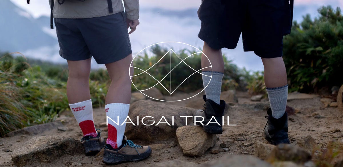 NAIGAI TRAIL 登山ソックス商品一覧 100年以上のナイガイが本気で挑む