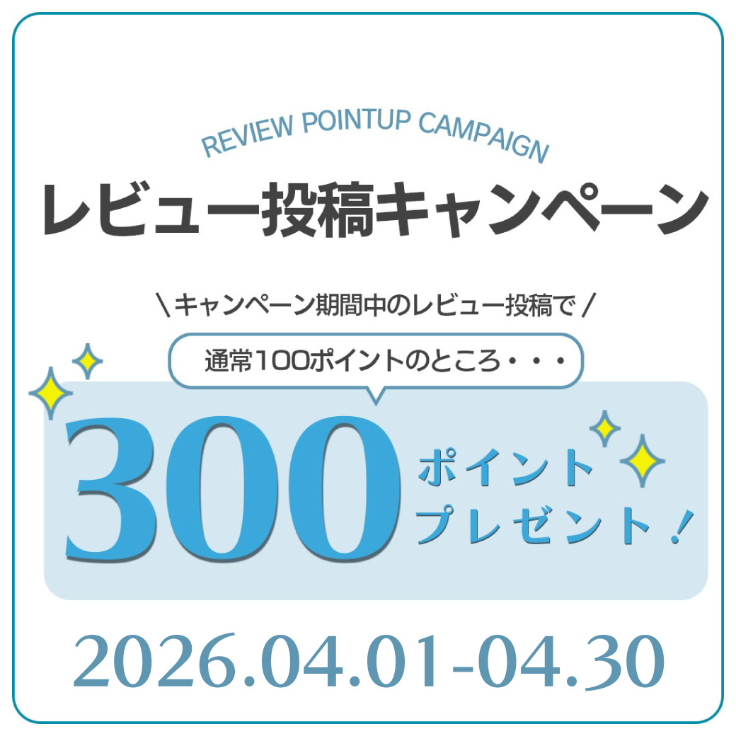 レビューキャンペーン
