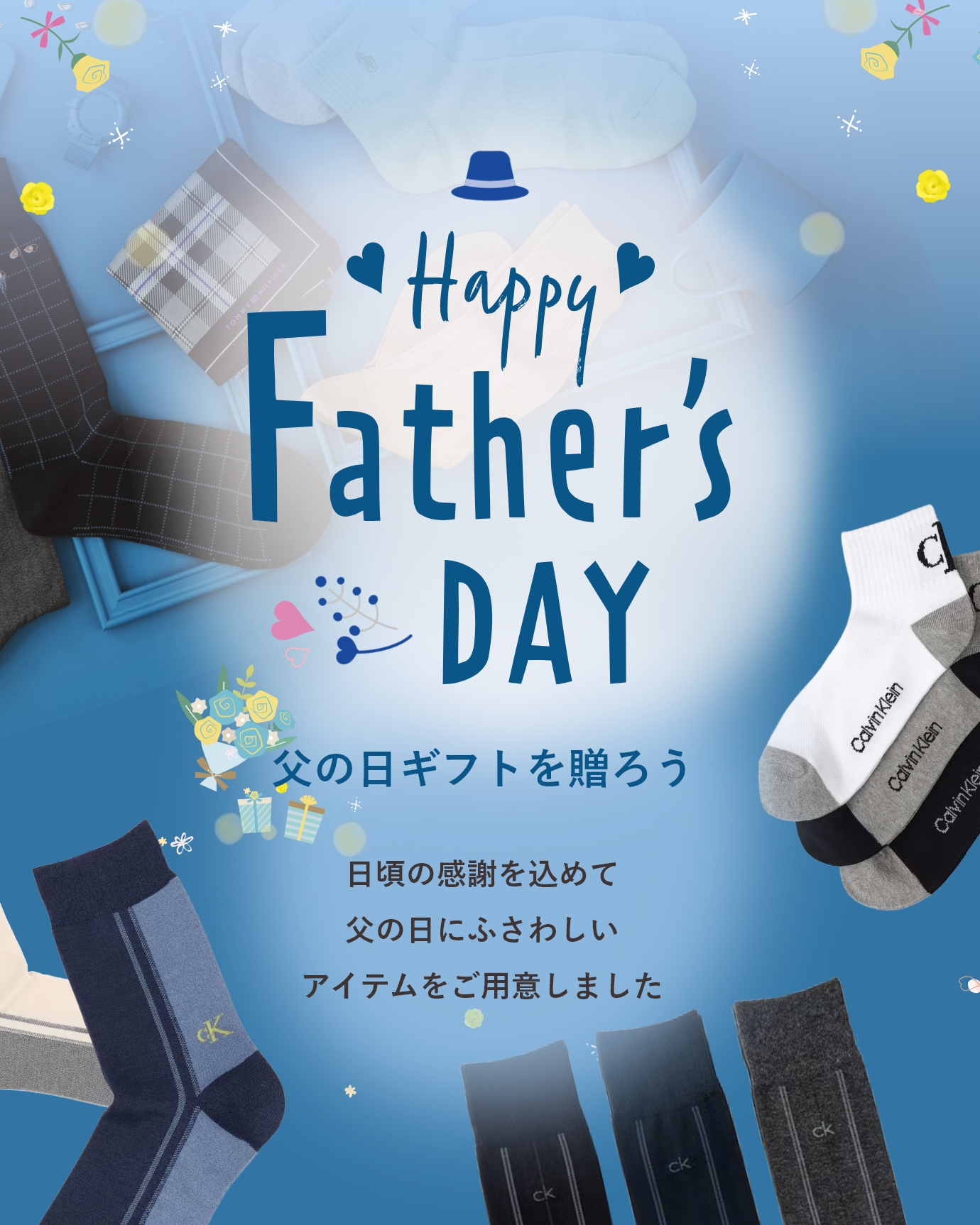 父の日特集