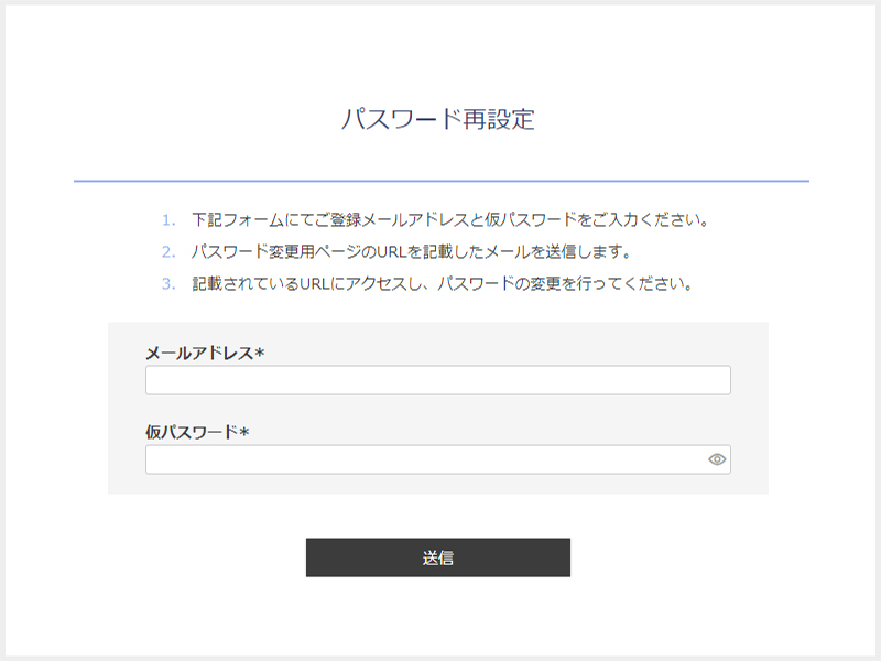 パスワード再設定の画面イメージ