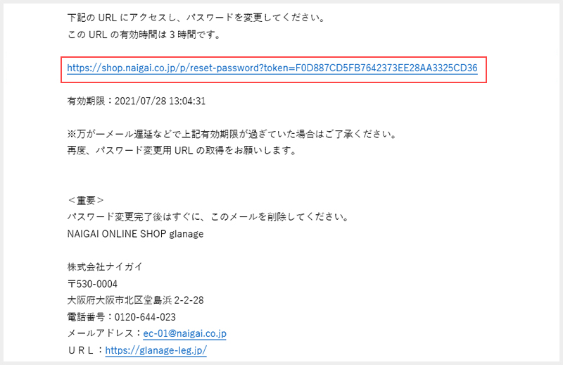 「パスワードのお問い合わせ」メールについて