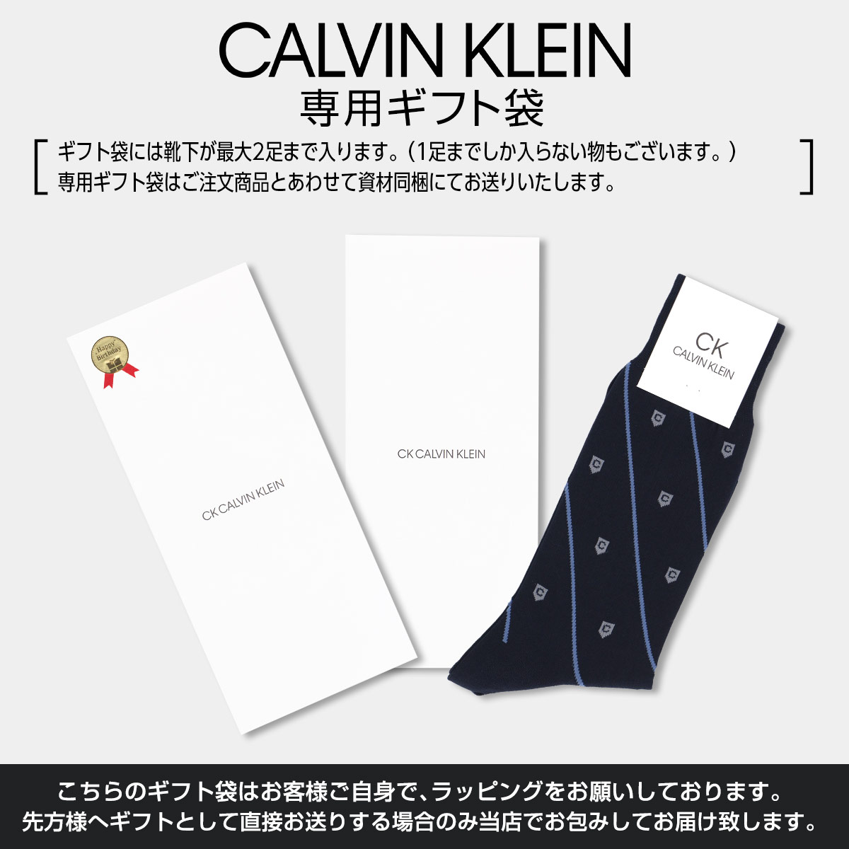 CALVIN KLEIN無料ギフト袋