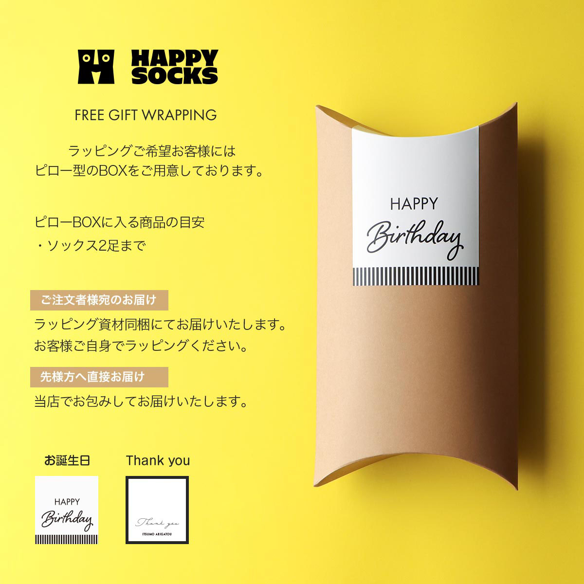 Happy Socks無料ラッピング