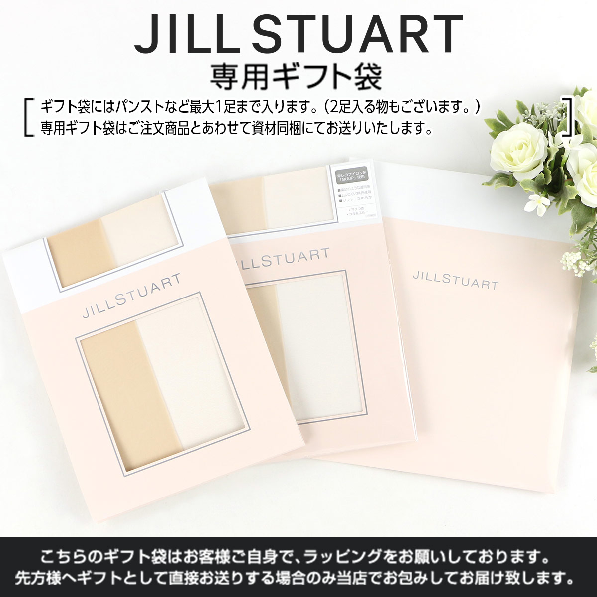 JILL STUART 無料ギフト袋