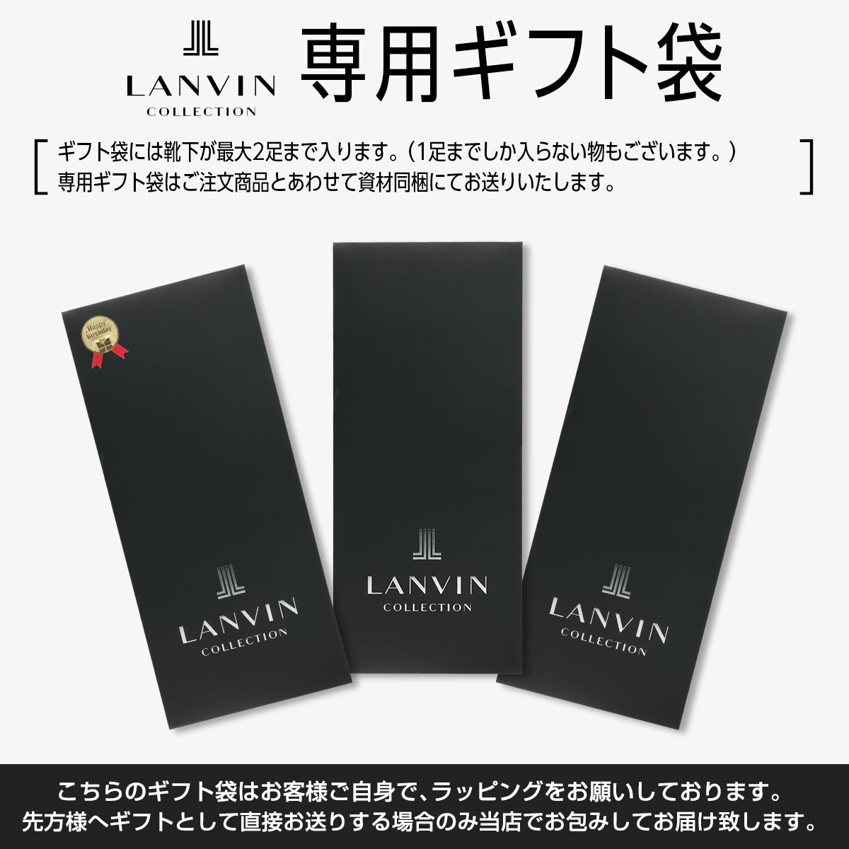 LANVIN COLLECTION無料ギフト袋