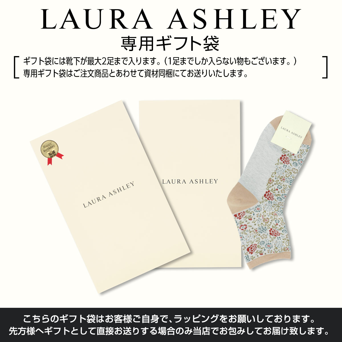 LAURA ASHLEY無料ギフト袋