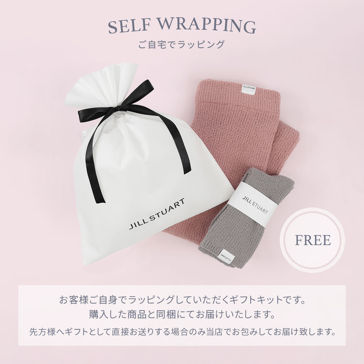 JILL STUART 無料ギフト袋