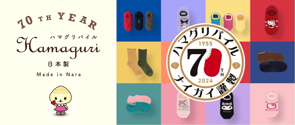 70th Year ハマグリパイル 日本製