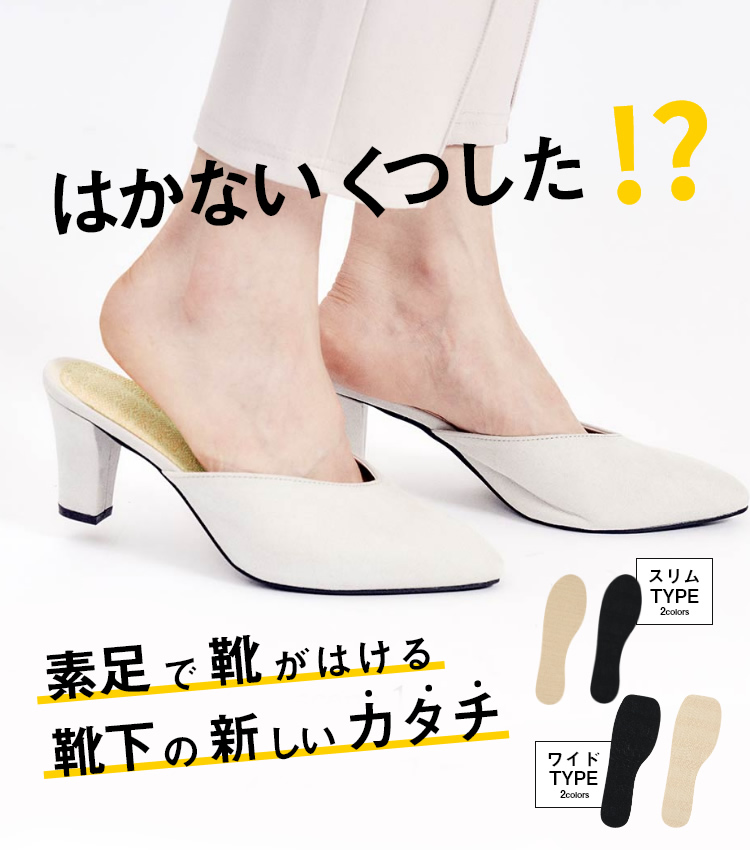 はかない靴下