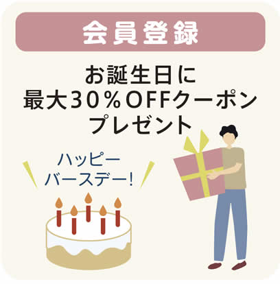 会員登録 お買い物するたびにポイントアップ