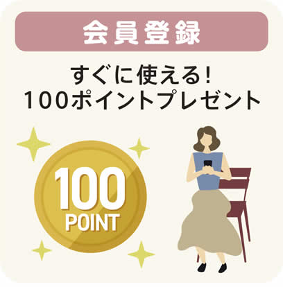 メルマガ登録 限定クーポンお届け！