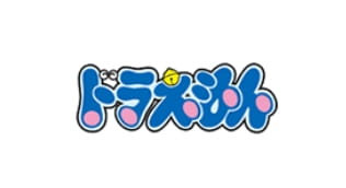 ドラえもん