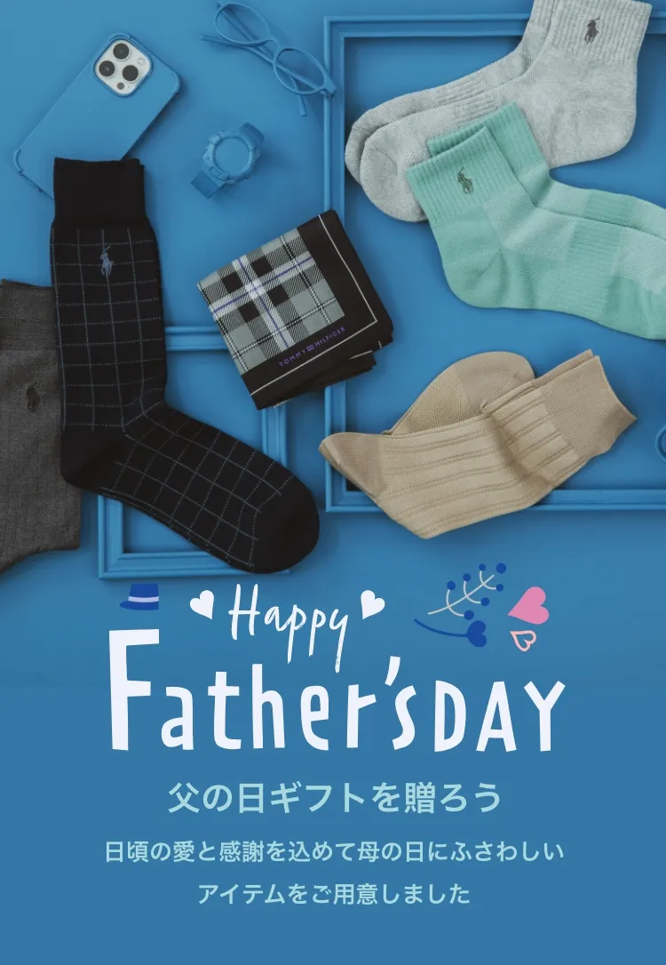 父の日ギフトを贈ろう 日頃の感謝を込めて 父の日にふさわしいアイテムをご用意しました