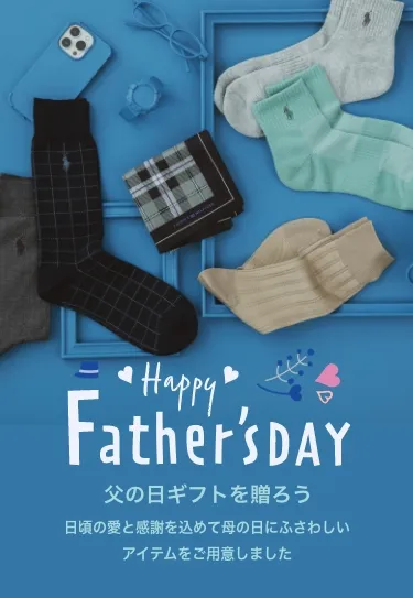 父の日ギフトを贈ろう 日頃の感謝を込めて 父の日にふさわしいアイテムをご用意しました