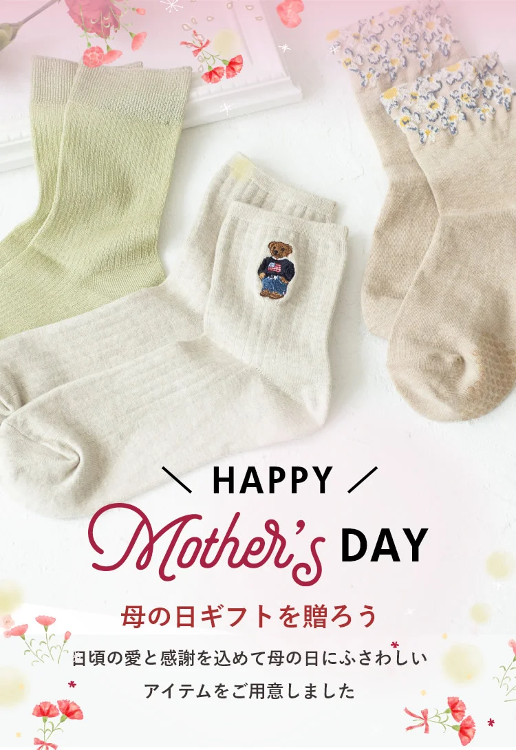 母の日ギフトを贈ろう