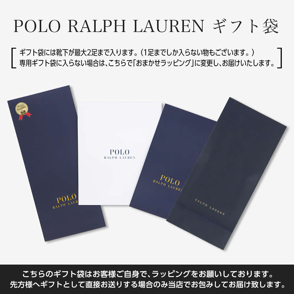 POLOギフト袋
