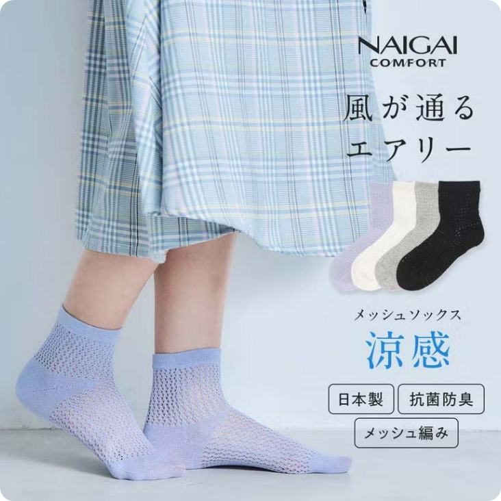 通気性のいい大きめメッシュ編み