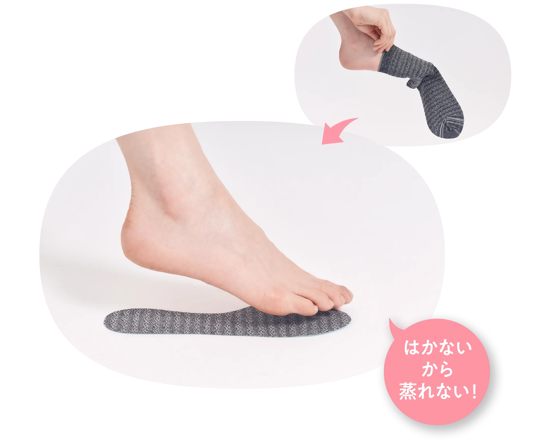 はかないから蒸れない！