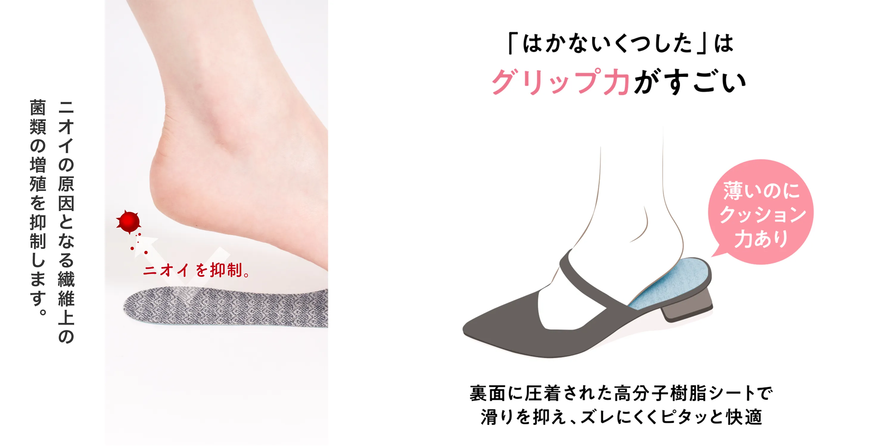 「はかないくつした」はグリップ力がすごい 薄いのにクッション力あり 裏面に圧着された高分子樹脂シートで滑りを抑え、ズレにくくピタッと快適