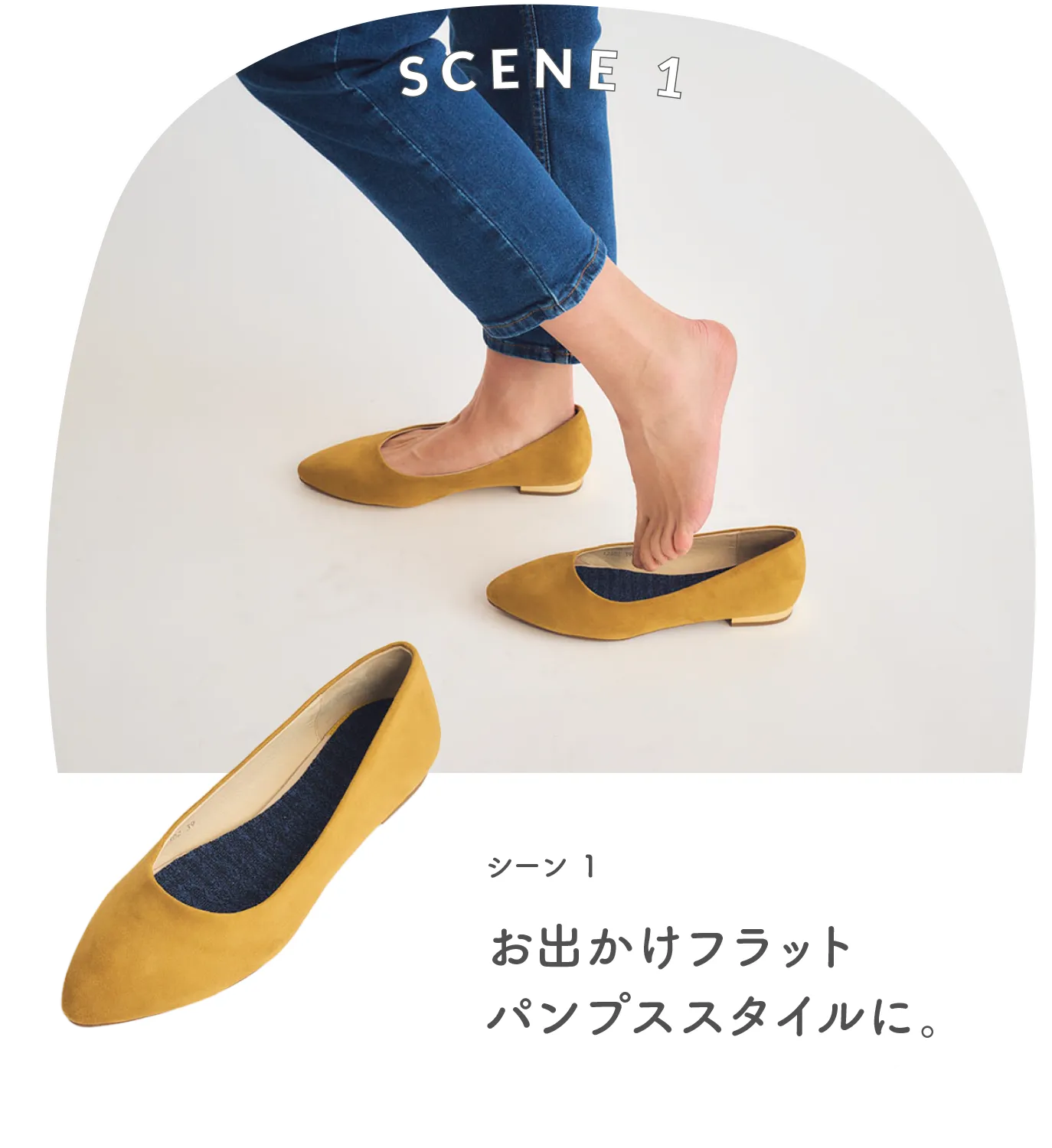 シーン3 お出かけミュールスタイルに。