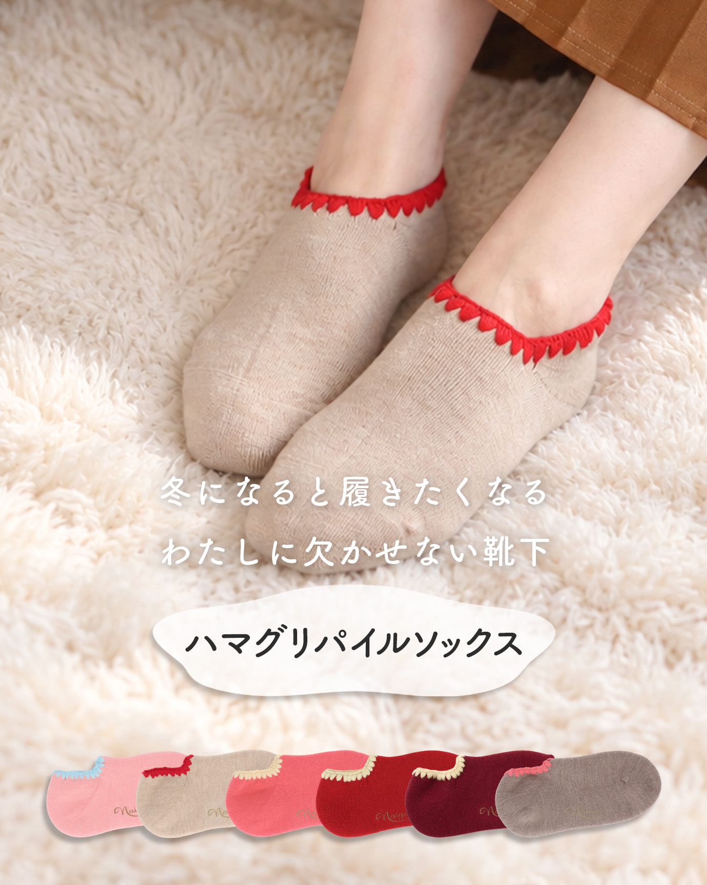 ハマグリパイルソックス