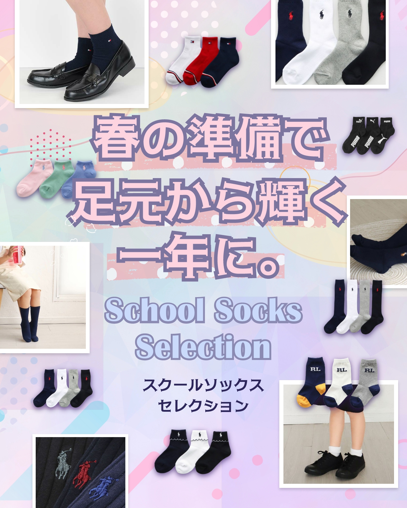 スクールソックス特集