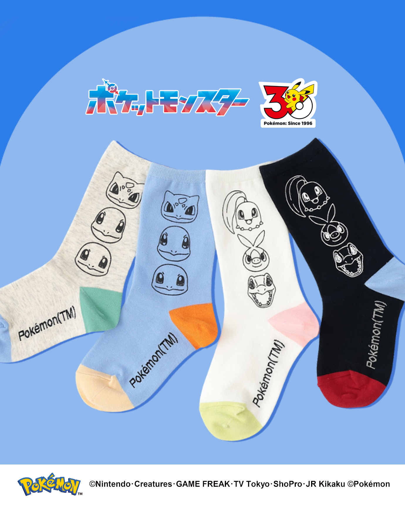ポケモンソックス