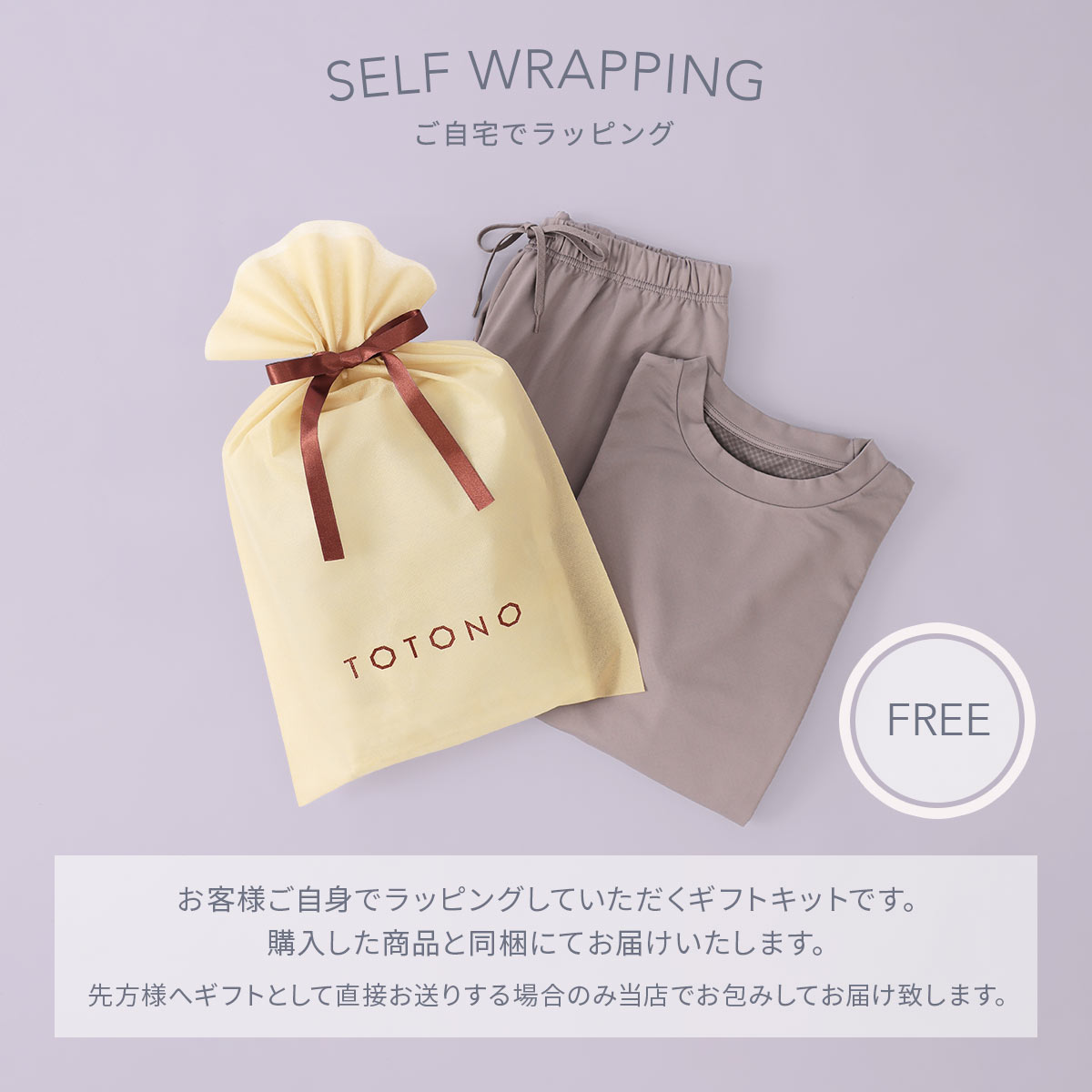 整リカバリーウェア 無料ギフト袋