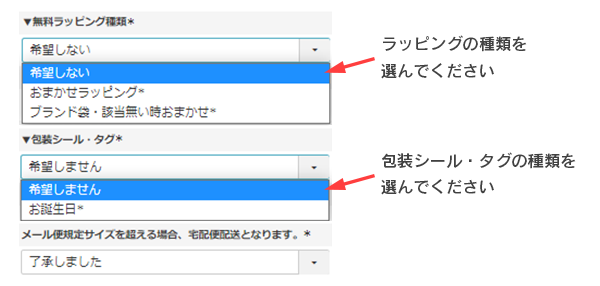 ラッピング選択方法の説明画像