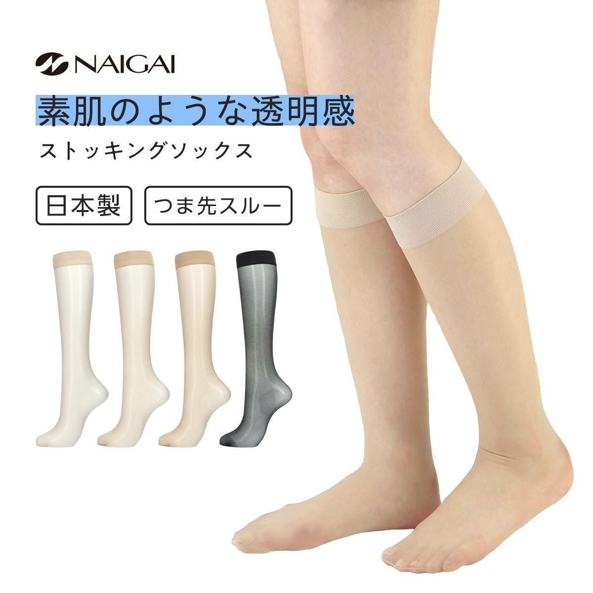 concept パンスト素材のハイソックス つま先スルー 履き口ソフト 吸汗