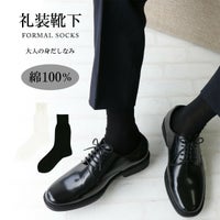 ナイガイフォーマルメンズソックス（冠婚葬祭・礼装用靴下）2262-099