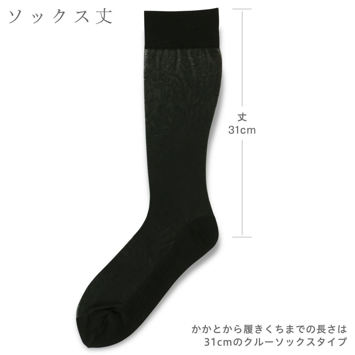 concept 洗濯しても効果が落ちない抗菌・防臭加工 シースルーソックス