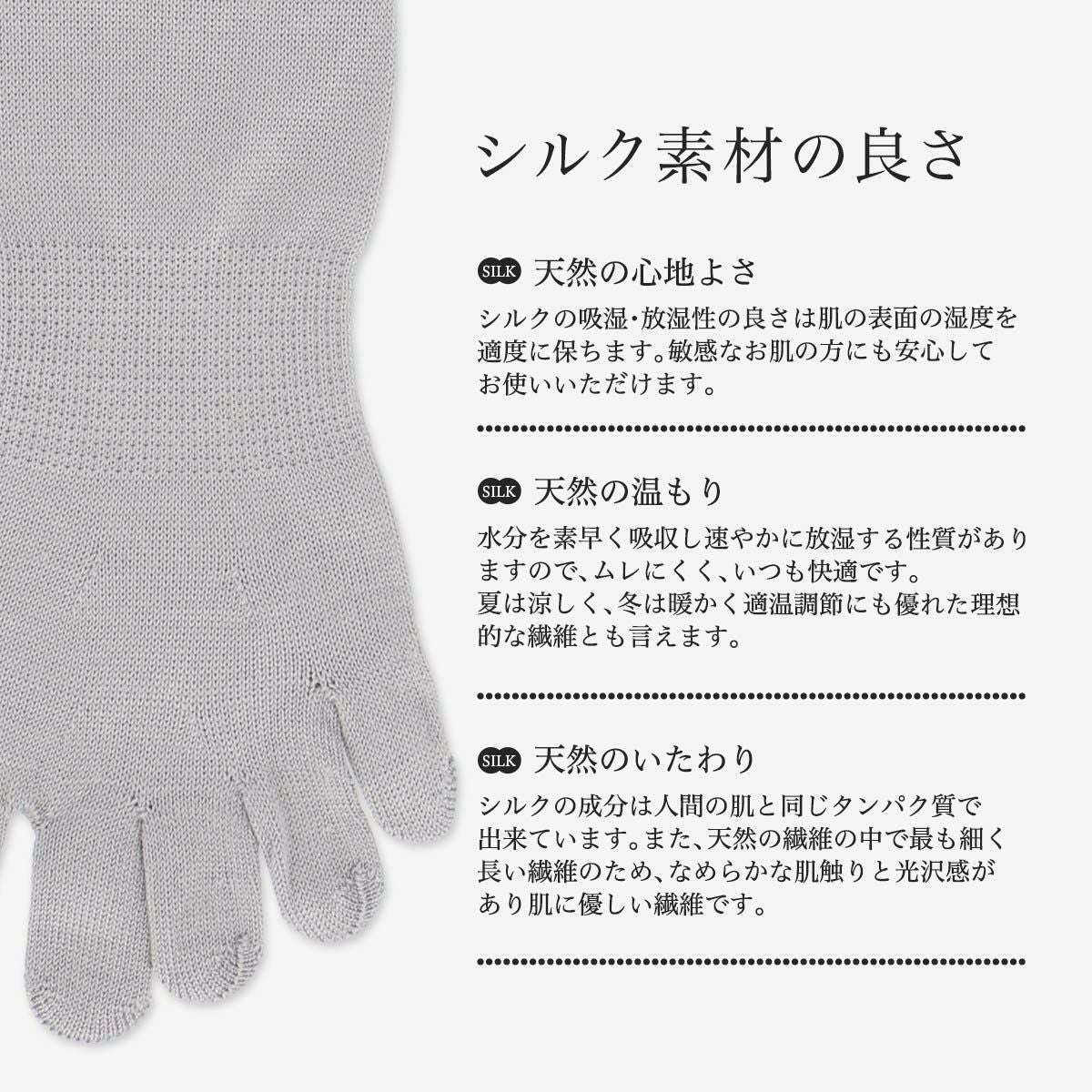 NAIGAI COMFORT シルク混 5本指ソックス 無地 親指セパレート ホール
