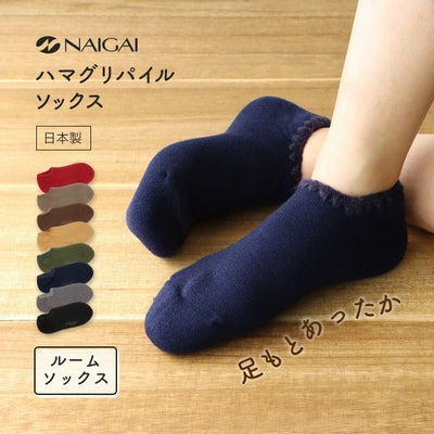 NAIGAICOMFORTナイガイコンフォートハマグリパイル室内用靴下冷えとりルームソックスフローリング（板張り）からの寒さ対策にメンズソックス靴下男性メンズプレゼント贈答ギフト2305-802ポイント10倍