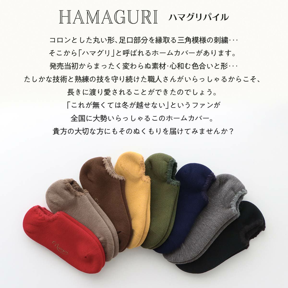 NAIGAI COMFORT ハマグリ 冷えとり ルームソックス メンズ 02305802