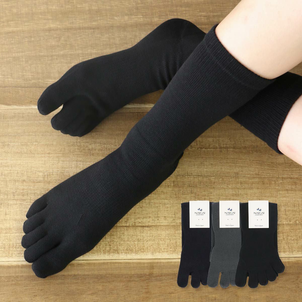 NAIGAI COMFORT 5本指ソックス やみつきになる履き心地 親指セパレート