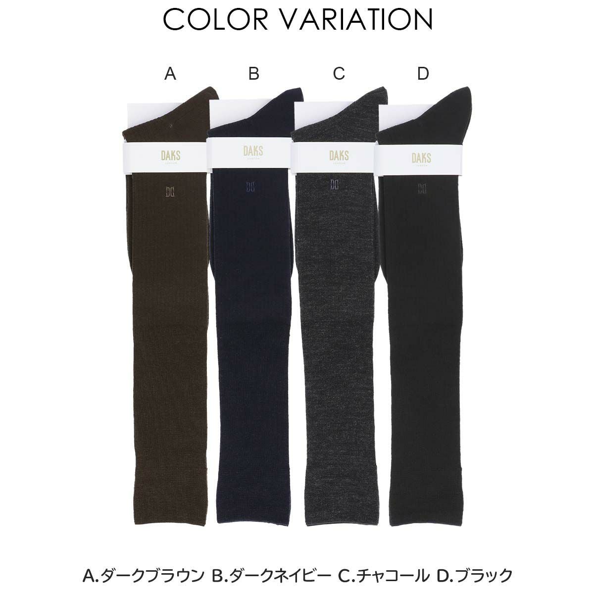DAKS 履き口ゆったり 毛混 リブ ハイソックス 消臭加工 ワンポイント