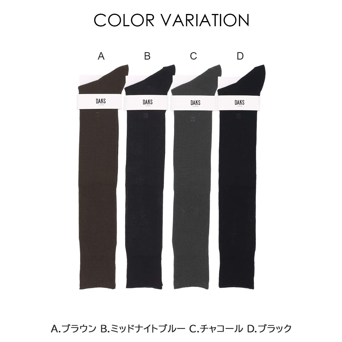 DAKSダックス日本製綿100％ワンポイントロゴ刺繍リブハイソックスロングホーズメンズプレゼント贈答ギフト02502950