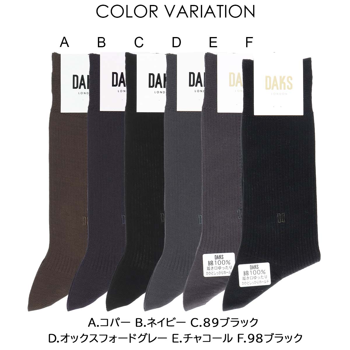 DAKSダックス日本製Dressビジネス綿100％ストレッチソフトフィットワイド補強ワンポイントロゴ刺繍リブクルー丈メンズソックスプレゼント贈答ギフト02502550