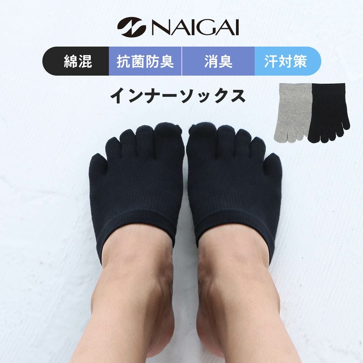 NAIGAI 5本指 つま先用 フットキャップ アンダーソックス 抗菌防臭 消