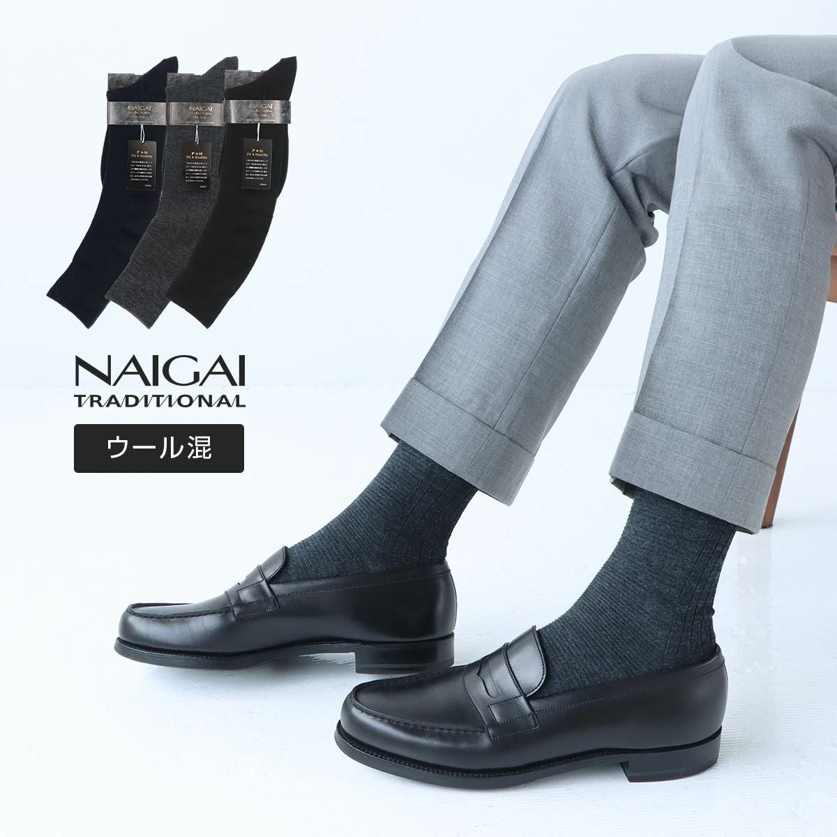 デイトナ　ホットバイパリ　上下　靴下3点セット　mサイズ NAIGAI TRADITIONAL F&H《毛混》ロングホーズ 部位で編み方を変えた