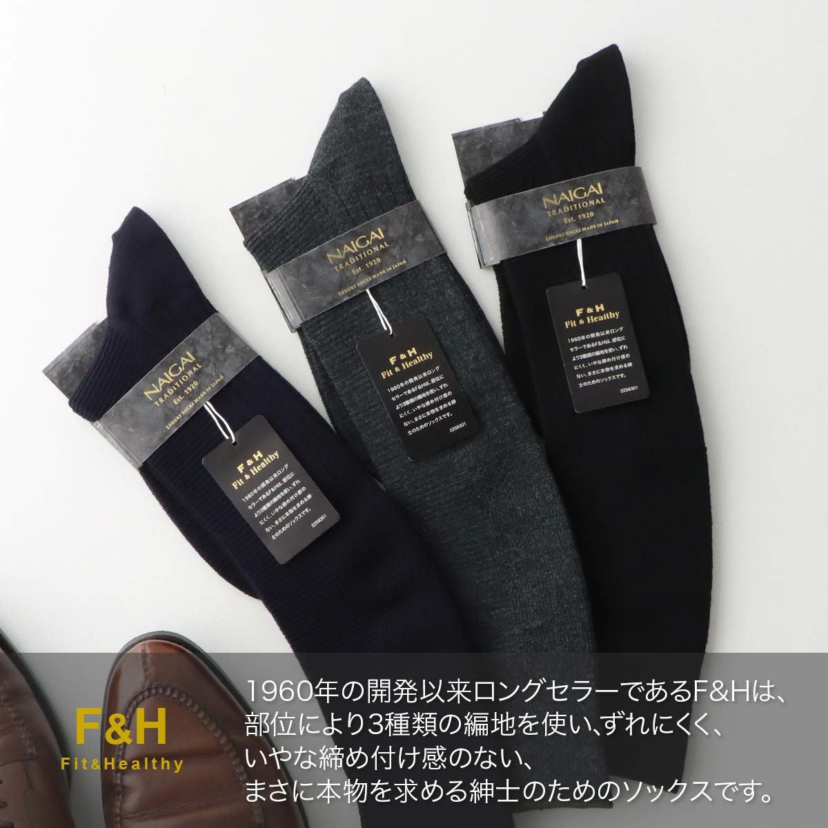 NAIGAI TRADITIONAL F&H《毛混》ロングホーズ 部位で編み方を変えた