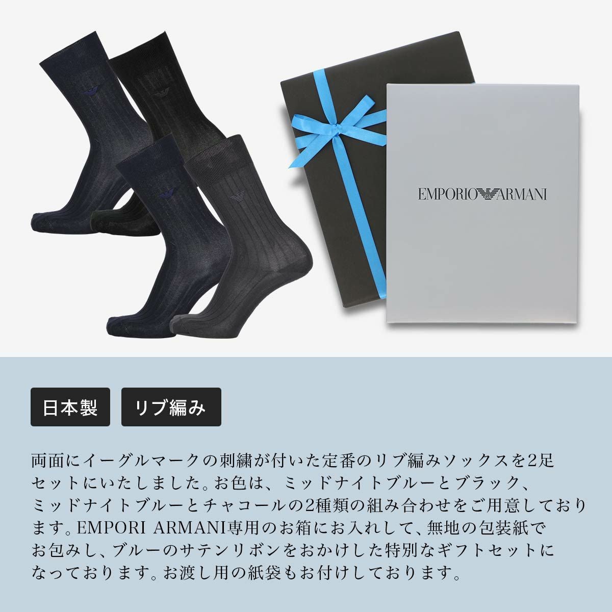 EMPORIO ARMANI 【紙袋付き】 ギフトセット 2足セット Dress リブ