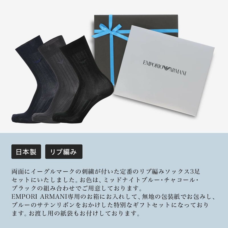 【送料無料】EMPORIOARMANI（エンポリオアルマーニ）メンズソックスオールシーズン用靴下Dressリブクルー丈ソックスブランド靴下3足組ギフトセット男性メンズプレゼント贈答ギフトEA-3P-RBポイント10倍