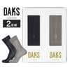 【送料無料】DAKS（ダックス）ビジネス綿100％クルー丈ソックスブランド靴下2足組ギフトセットメンズソックスオールシーズン用靴下男性メンズプレゼント贈答ギフト父の日DA-20【ゆうパケット・お取り扱い不可】