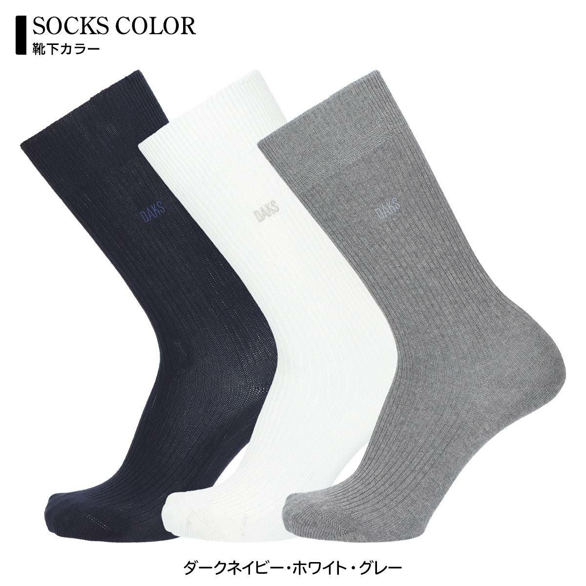 DAKS 3足組 ギフトセット オールシーズン用 スーピマ綿 リブ クルー丈