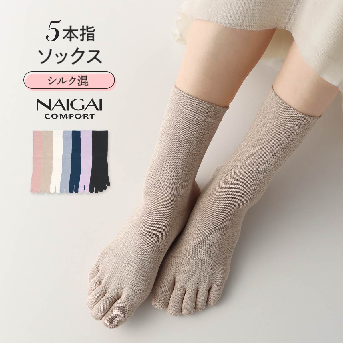 NAIGAI COMFORT シルク混 5本指ソックス レディース 03022791 | 100年