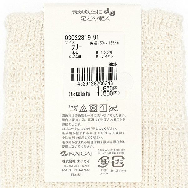 NAIGAI COMFORT シルク100％ レッグウォーマー シルク紬糸 レディース