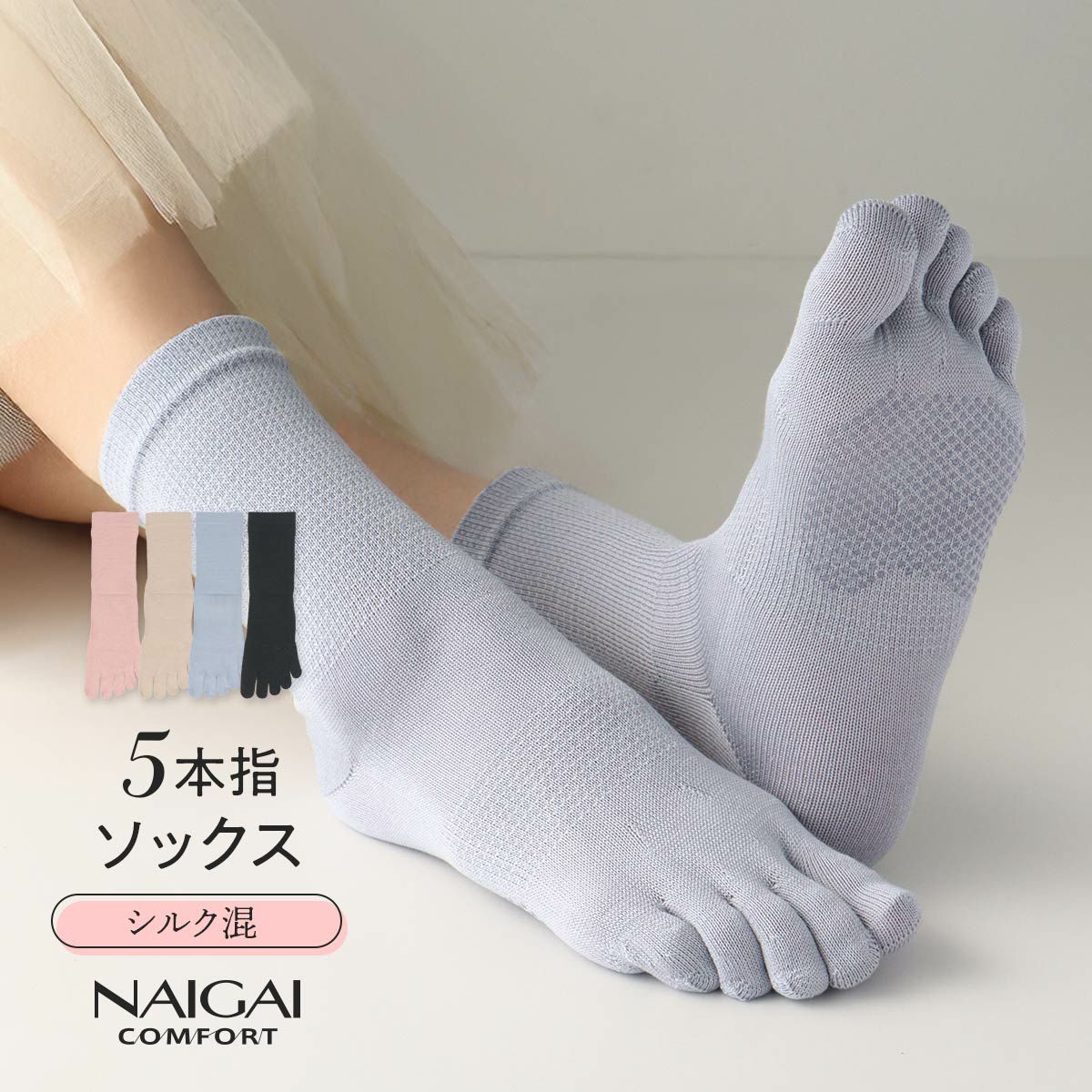 ホールガーメントシルク(絹)混滑り止め付き5本指ソックス冷えとり靴下にも最適♪NAIGAICOMFORTナイガイコンフォートレディスレッグソリューション3022-244