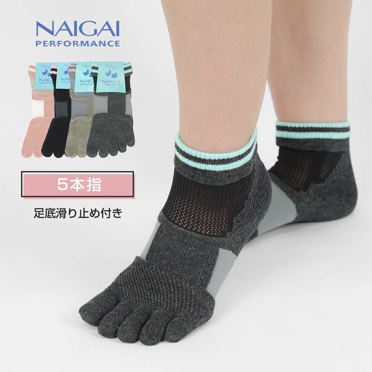 NAIGAIPERFORMANCEナイガイパフォーマンスランニングメッシュ編み吸水速乾3Dアーチフィットストッパー付5本指ショート丈ソックスレディースソックス婦人靴下女性プレゼント贈答ギフト03050005